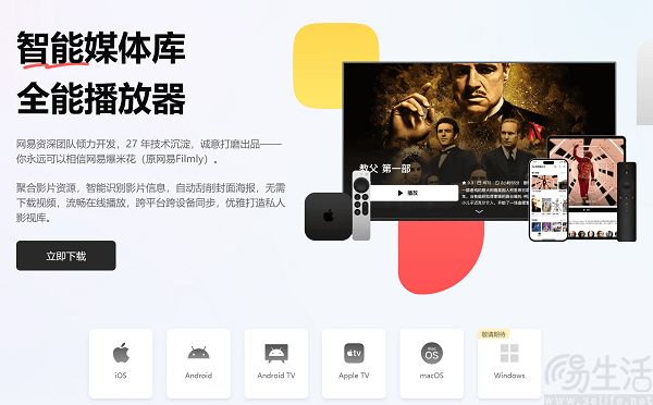 网易Filmly播放器中文名正式定为“网易爆米花”